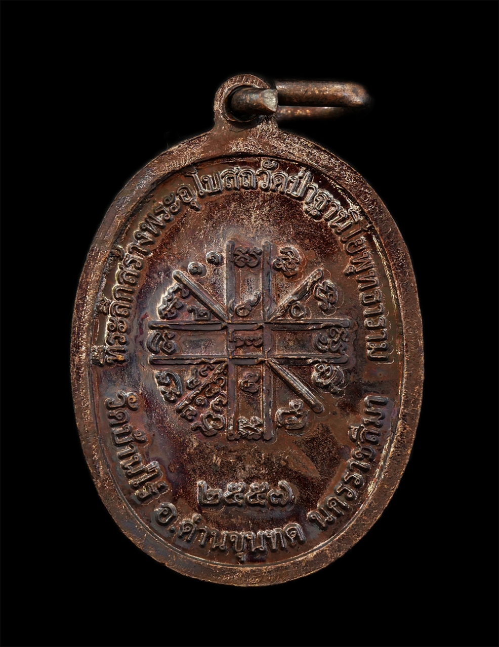 18Aug24 (139)ap.jpg - เหรียญหลวงพ่อคูณ ปริสุทโธ วัดบ้านไร่ รุ่นพุทธคูณ ปี2557 สร้างโบสถ วัดป่าฐานิโยพุทธาราม ต.โนนแดง อ.โนนแดง จ.นครราชสีมา เนื้อทองแดงมันปู ตอกโค๊ต พระสวย  [..] | https://kamulet.in.th